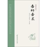 Image du vendeur pour Travel.like the wind of the republic of China: my teacher my friend(Chinese Edition) mis en vente par liu xing