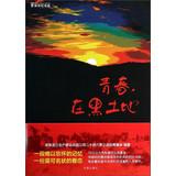 Seller image for The youth in the soil(Chinese Edition) for sale by liu xing