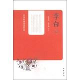 Imagen del vendedor de Traditional Chinese classical poetry: Li Baishi(Chinese Edition) a la venta por liu xing