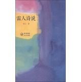 Seller image for Shocking poem said(Chinese Edition) for sale by liu xing