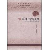 Seller image for (3) the mini-sculpture research series. tsinchow over phoenix: du fu long stone Syria's poetry theory(Chinese Edition) for sale by liu xing