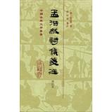 Seller image for Classical Chinese literature books: meng haoran poetry dispersed in (and)(Chinese Edition) for sale by liu xing