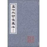 Seller image for Meng haoran's poetry and dispersed (and traditional typesetting)(Chinese Edition) for sale by liu xing