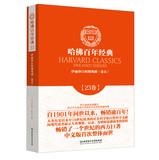 Immagine del venditore per Harvard in one hundred classic volume 23: Elizabeth period drama (volume 2)(Chinese Edition) venduto da liu xing