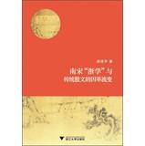 Image du vendeur pour From southern zhejiang learning with the traditional prose in rheology(Chinese Edition) mis en vente par liu xing