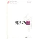 Seller image for Modern and contemporary famous works chosen: han shaogong selection (collector)(Chinese Edition) for sale by liu xing