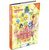 Seller image for The truth of the dream of fantasy adventure 6 last (with little fairy password stick)(Chinese Edition) for sale by liu xing