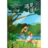 Seller image for Xu Youbin please stay series: meet the big fool(Chinese Edition) for sale by liu xing