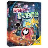 Seller image for Cernet number master legend 2: the liberation of the elves(Chinese Edition) for sale by liu xing