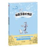 Immagine del venditore per New generation of original literature series: big toy kingdom(Chinese Edition) venduto da liu xing