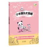Immagine del venditore per New generation of original literature series: puppet with the giant panda(Chinese Edition) venduto da liu xing