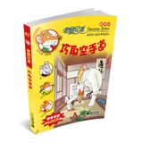 Immagine del venditore per Mice reporter 47: taking karate (KJV The 10th season)(Chinese Edition) venduto da liu xing