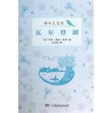 Seller image for Listen to nature: walden pond(Chinese Edition) for sale by liu xing