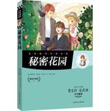 Immagine del venditore per World famous recommended classics: secret garden (upgrade) best-selling(Chinese Edition) venduto da liu xing