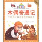 Seller image for Colorful children's bookshop: Pinocchio (collector)(Chinese Edition) for sale by liu xing