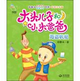 Seller image for Big head son small head dad: pirates sailing (color map of phonetic version)(Chinese Edition) for sale by liu xing