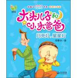 Seller image for Big head son small head dad: the moon light. star light (color map of phonetic version)(Chinese Edition) for sale by liu xing