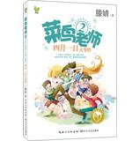 Immagine del venditore per Novice teacher 2: big events on April 1(Chinese Edition) venduto da liu xing