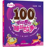 Seller image for 100 mother original bedtime story: red rainbow volumes(Chinese Edition) for sale by liu xing