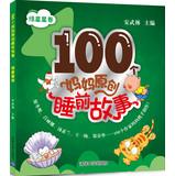 Seller image for 100 mother original bedtime story: green stars(Chinese Edition) for sale by liu xing