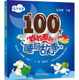 Seller image for 100 mother original bedtime story: blue moon(Chinese Edition) for sale by liu xing