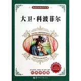 Seller image for My favorite world classics: David Copperfield (classical collector)(Chinese Edition) for sale by liu xing