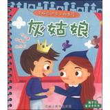 Immagine del venditore per Whole brain start parent-child story house: Cinderella(Chinese Edition) venduto da liu xing