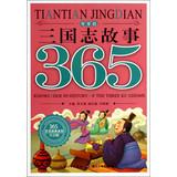 Seller image for Every day 365 classic series: same story (volume in winter Phonetic version)(Chinese Edition) for sale by liu xing