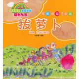 Imagen del vendedor de Parent-child interaction. fairy tale TongHua series: harvest turnips(Chinese Edition) a la venta por liu xing