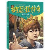 Seller image for Narnia: last stand(Chinese Edition) for sale by liu xing