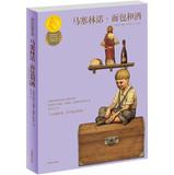 Seller image for International Hans Christian Andersen award: Elena sierra marcelino. bread and wine(Chinese Edition) for sale by liu xing