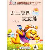 Imagen del vendedor de Reading the bear children's literature masterpieces: DiuSanWangSi forget forget bear (phonetic version)(Chinese Edition) a la venta por liu xing