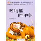 Imagen del vendedor de Reading the bear children's literature masterpieces: shout the bear's snoring (phonetic version)(Chinese Edition) a la venta por liu xing