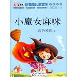 Seller image for Reading the bear children's literature masterpieces: small hag ma mi (phonetic version)(Chinese Edition) for sale by liu xing