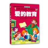 Imagen del vendedor de Chinese students growth must read books of phonetic beauty picture books (children) : the education of love(Chinese Edition) a la venta por liu xing