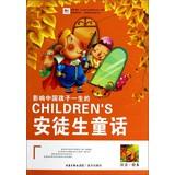 Immagine del venditore per Affect Chinese children life Andersen fairy tale (phonetic) --(Chinese Edition) venduto da liu xing