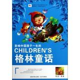 Immagine del venditore per Grimm's fairy tales influence Chinese their children's lives (phonetic) --(Chinese Edition) venduto da liu xing