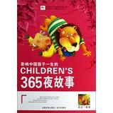 Immagine del venditore per Influence Chinese children life story of 365 nights (phonetic) --(Chinese Edition) venduto da liu xing