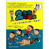 Seller image for Jun wei in elementary school. grade 2(Chinese Edition) for sale by liu xing