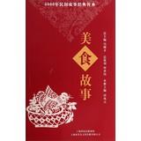 Immagine del venditore per 5000 folk tale classical heritage series: food story(Chinese Edition) venduto da liu xing