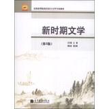 Image du vendeur pour In the new period literature (3rd edition) national institutions of higher learning Chinese language and literature professional teaching materials(Chinese Edition) mis en vente par liu xing
