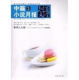 Immagine del venditore per Beijing literary novella monthly report (March 2014)(Chinese Edition) venduto da liu xing