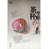 Immagine del venditore per The storm in the cup(Chinese Edition) venduto da liu xing