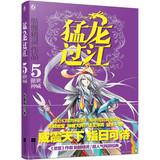 Seller image for Fury of the dragon 5 such great power(Chinese Edition) for sale by liu xing