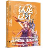 Seller image for The fury of the dragon (4 copies) : invincible soul(Chinese Edition) for sale by liu xing