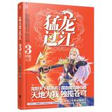 Seller image for The fury of the dragon 3. mysterious king(Chinese Edition) for sale by liu xing