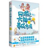 Immagine del venditore per Online games of the great spirit of cultivation methods(Chinese Edition) venduto da liu xing