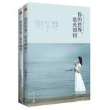 Seller image for Your world. starlight again (suit all 2 copies)(Chinese Edition) for sale by liu xing