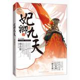 Immagine del venditore per Princess qing nine days(Chinese Edition) venduto da liu xing