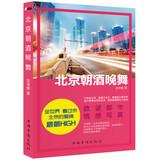 Seller image for Beijing toward wine evening dance(Chinese Edition) for sale by liu xing